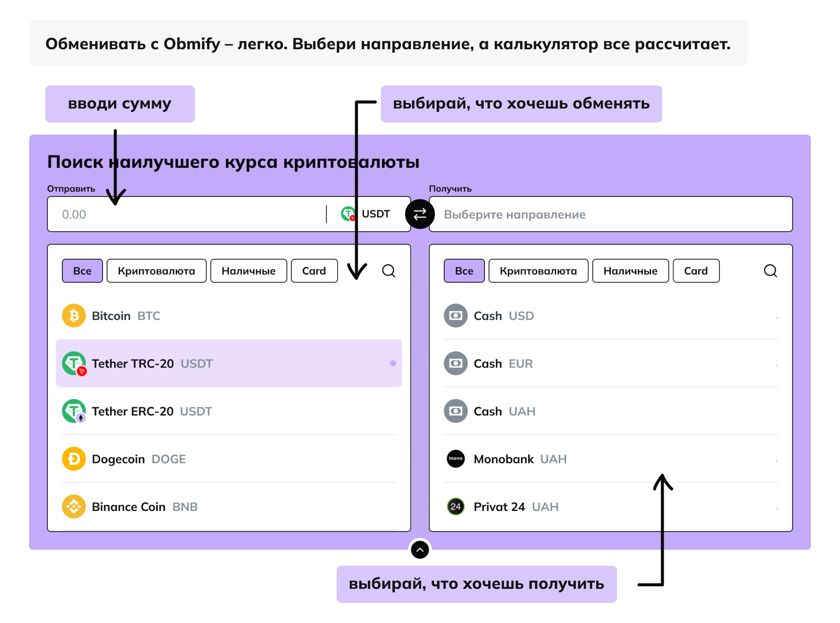 Как произвести обмен?